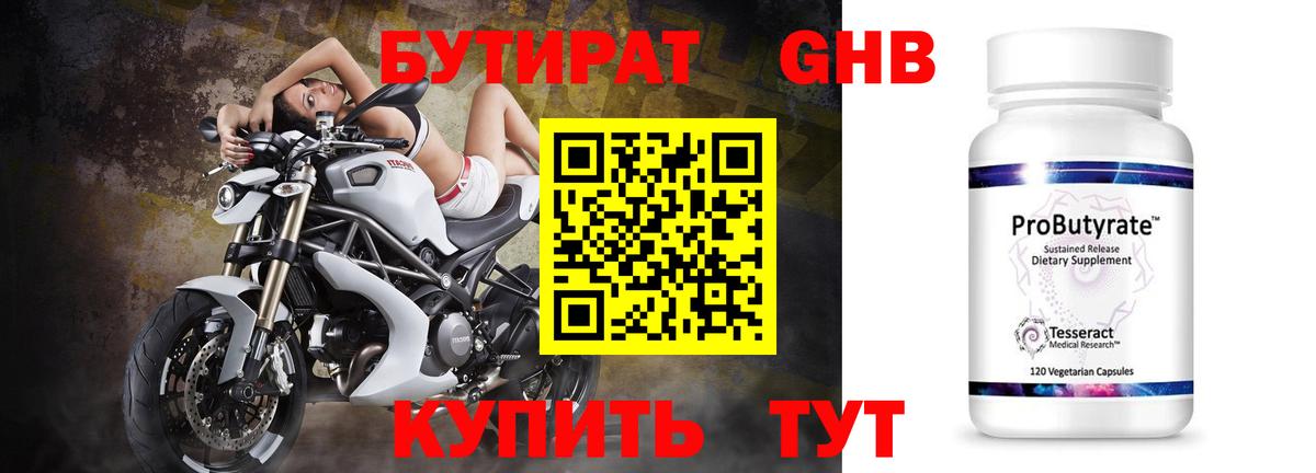 Бутират оксибутират  Вход с VPN  БУТИРАТ  Саранск 