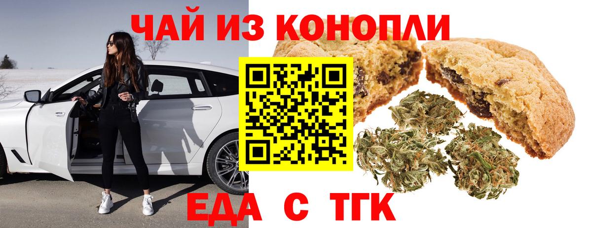 Саранск  Еда ТГК марихуана  Вход с VPN 