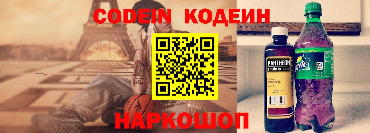 Codein Purple Drank  Вход с VPN  Саранск  Codein Purple Drank 