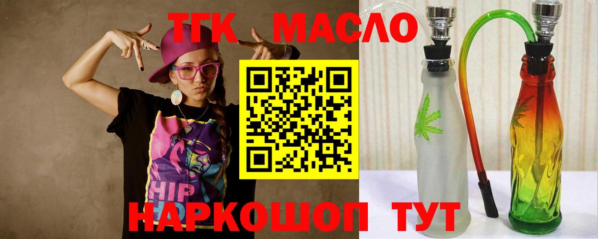 Дистиллят ТГК гашишное масло Саранск